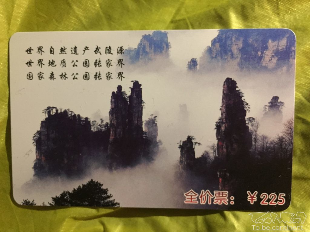 Karta wstępu do Zhangjiajie National Forest Park.